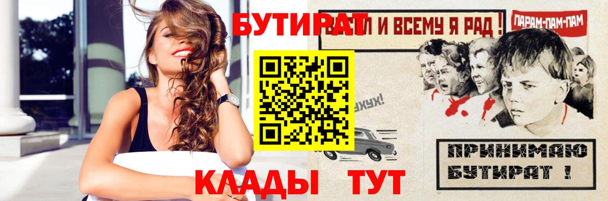 Бутират 1.4BDO  Вход с VPN  Тверь 
