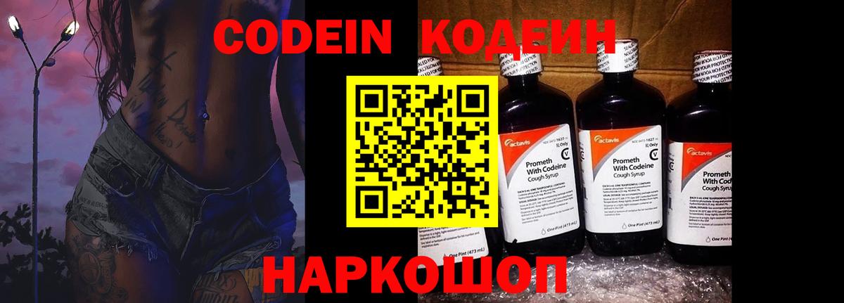 Тверь  Кодеин Purple Drank  Кодеиновый сироп Lean Purple Drank  Вход с VPN 