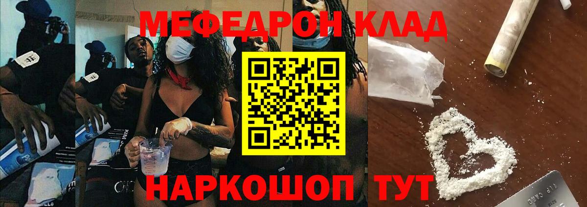 МЕФ мяу мяу  Мефедрон кристаллы  Вход с VPN  МЕФ  Тверь 